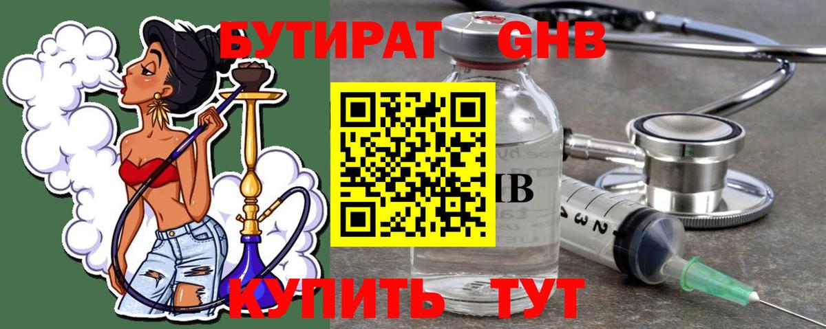 Бутират оксибутират Ханты-Мансийск
