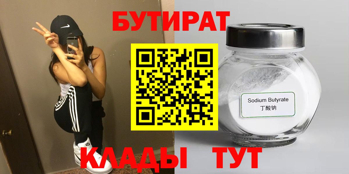 Бутират 99%  Ханты-Мансийск 