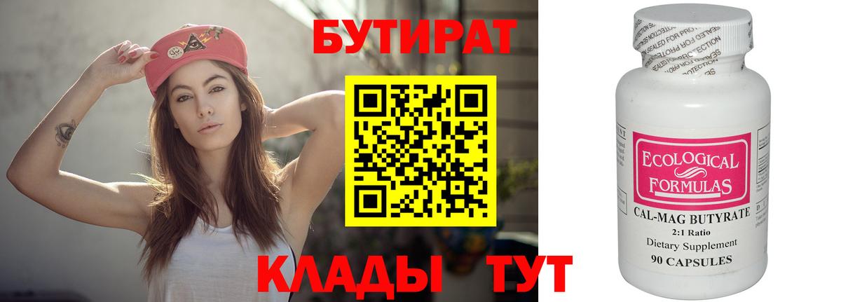 БУТИРАТ Butirat  Вход с VPN  Ханты-Мансийск 