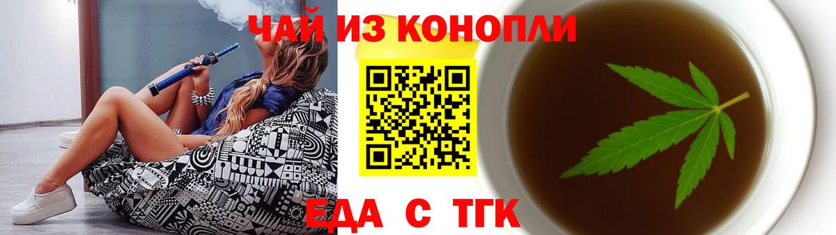 Еда ТГК конопля Ханты-Мансийск