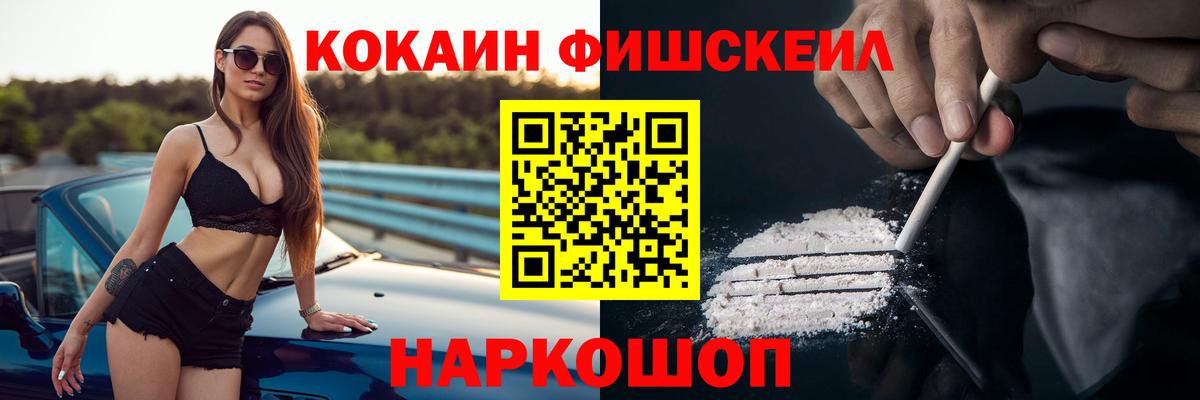 Cocaine FishScale  КОКАИН 97%  Ханты-Мансийск 