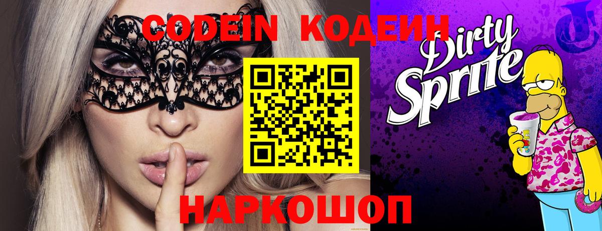Ханты-Мансийск  Codein Purple Drank  купить   Вход с VPN  Кодеиновый сироп Lean напиток Lean (лин) 