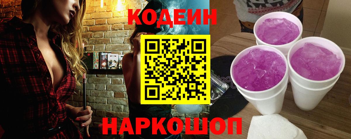 Кодеин напиток Lean (лин)  Ханты-Мансийск 