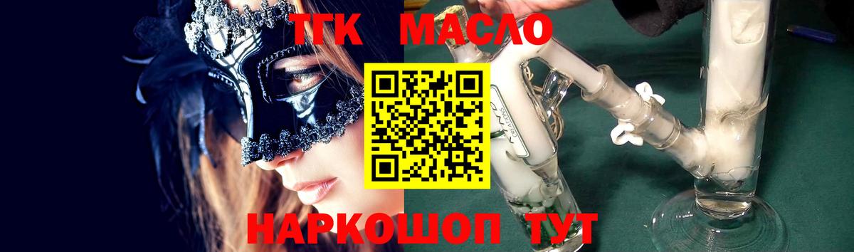 Ханты-Мансийск  ТГК концентрат  Вход с VPN  Дистиллят ТГК жижа 